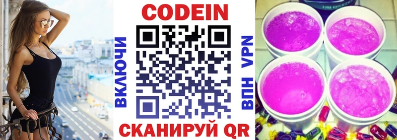 Кодеиновый сироп Lean напиток Lean (лин) shop Telegram Брюховецкая